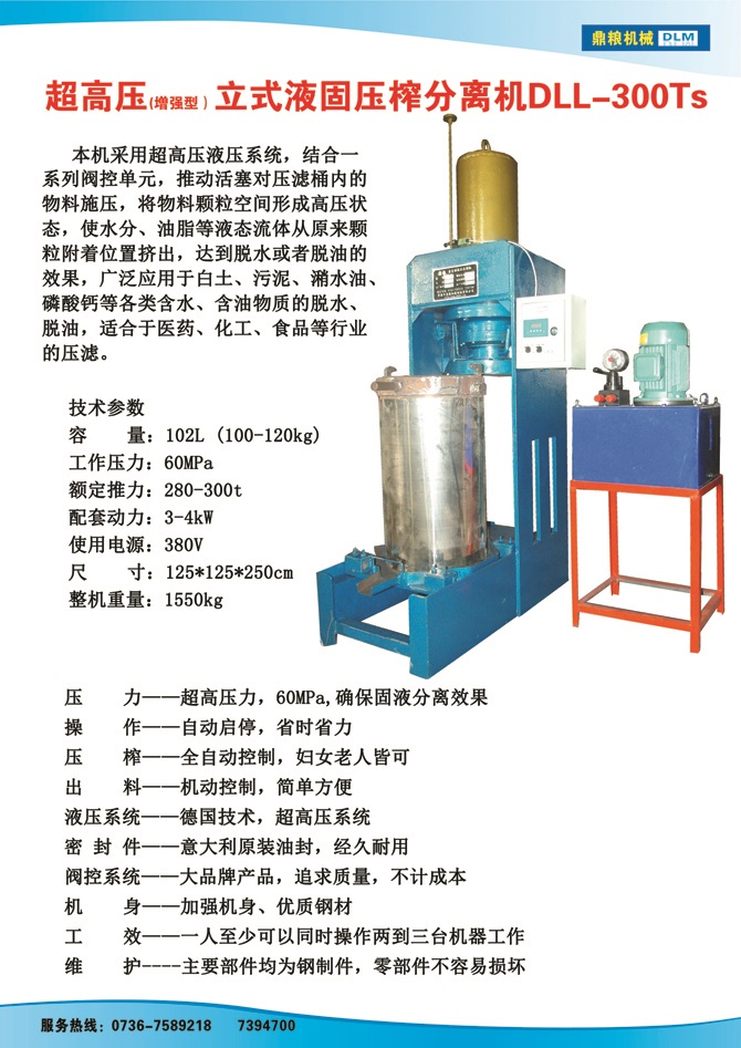 液固分離壓榨機(jī)300TS,污泥處理，藥材壓榨，油渣處理，白土壓榨，水果榨汁
