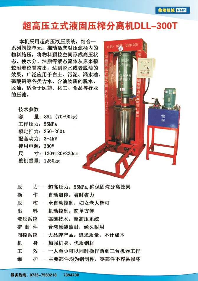 液固分離300t,油泥壓榨機(jī)，固液分離機(jī)，污泥脫液機(jī)，化工原料壓濾機(jī)
